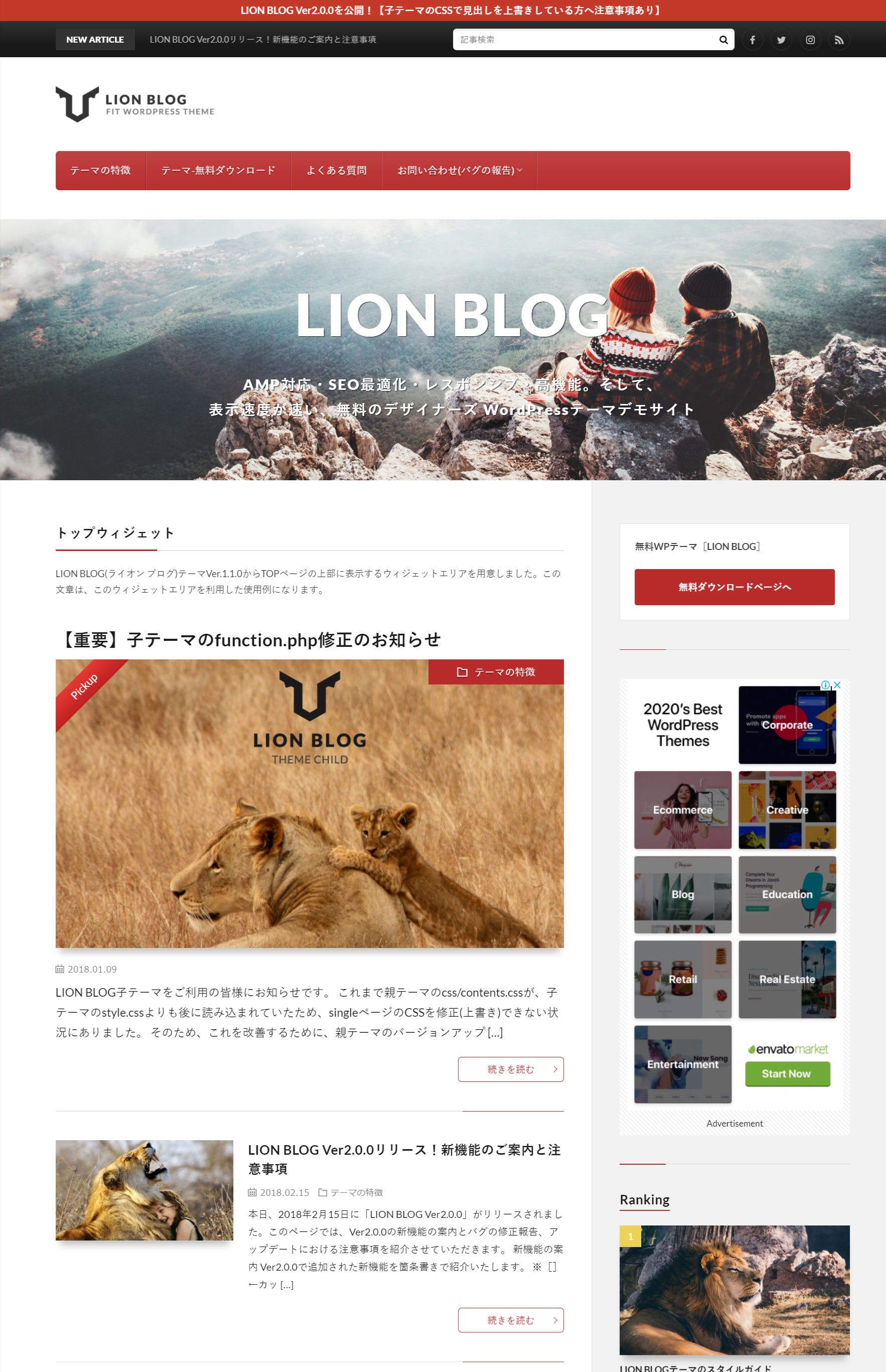 AMP対応・SEO最適化・レスポンシブ・高機能の無料WordPressテーマ│LION-BLOG-ライオン-ブログ-デモサイト