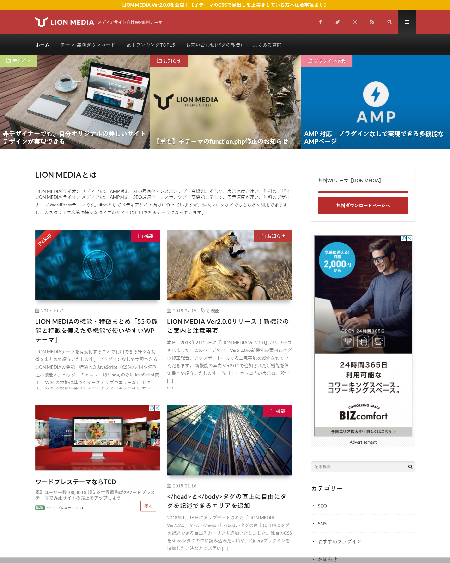 AMP対応・SEO最適化・レスポンシブ・高機能の無料WordPressテーマ│LION-MEDIA-ライオン-メディア-デモサイト