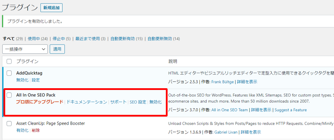 All in One SEO Packインストール済