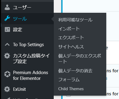 Child Theme Configuratorアクセス