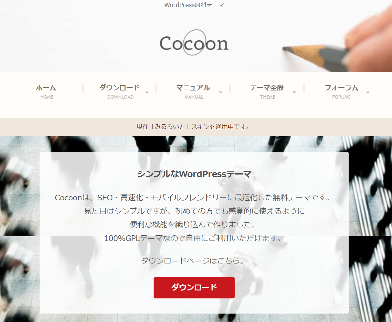 Cocoon-WordPress無料テーマ