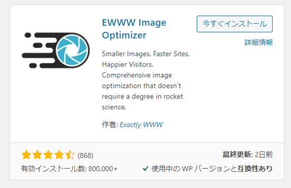 EWWW Image Optimizer - コピー