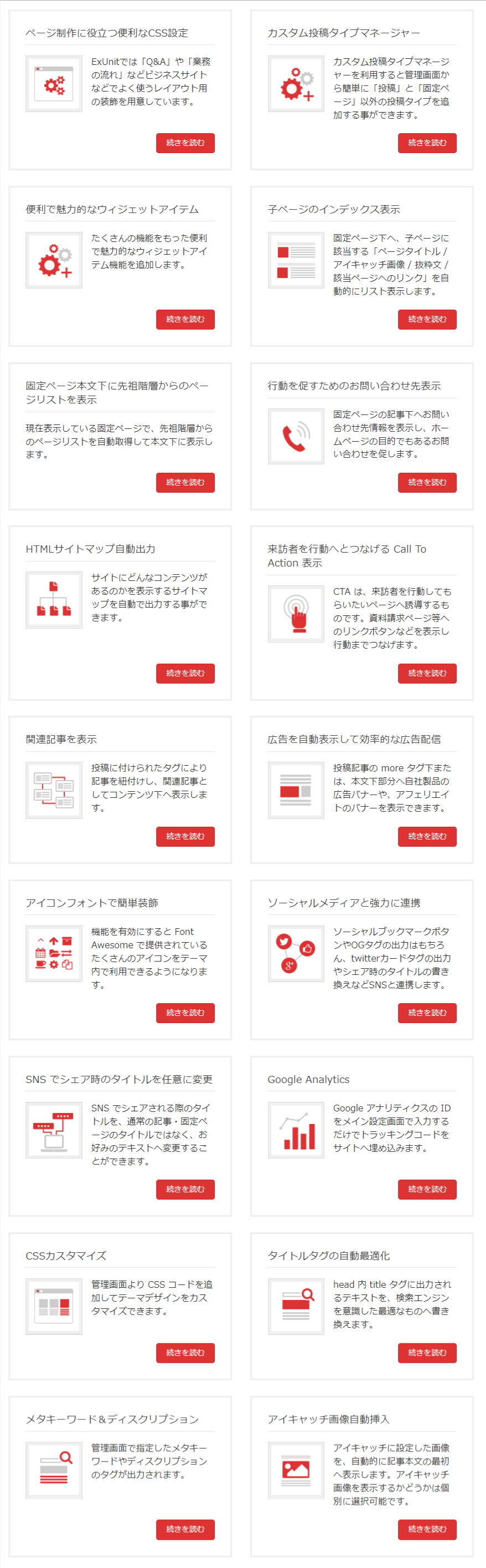 ExUnit-VK-All-in-One-Expansion-Unit-WordPressでのサイト構築が飛躍的に楽になる多機能統合型プラグイン-