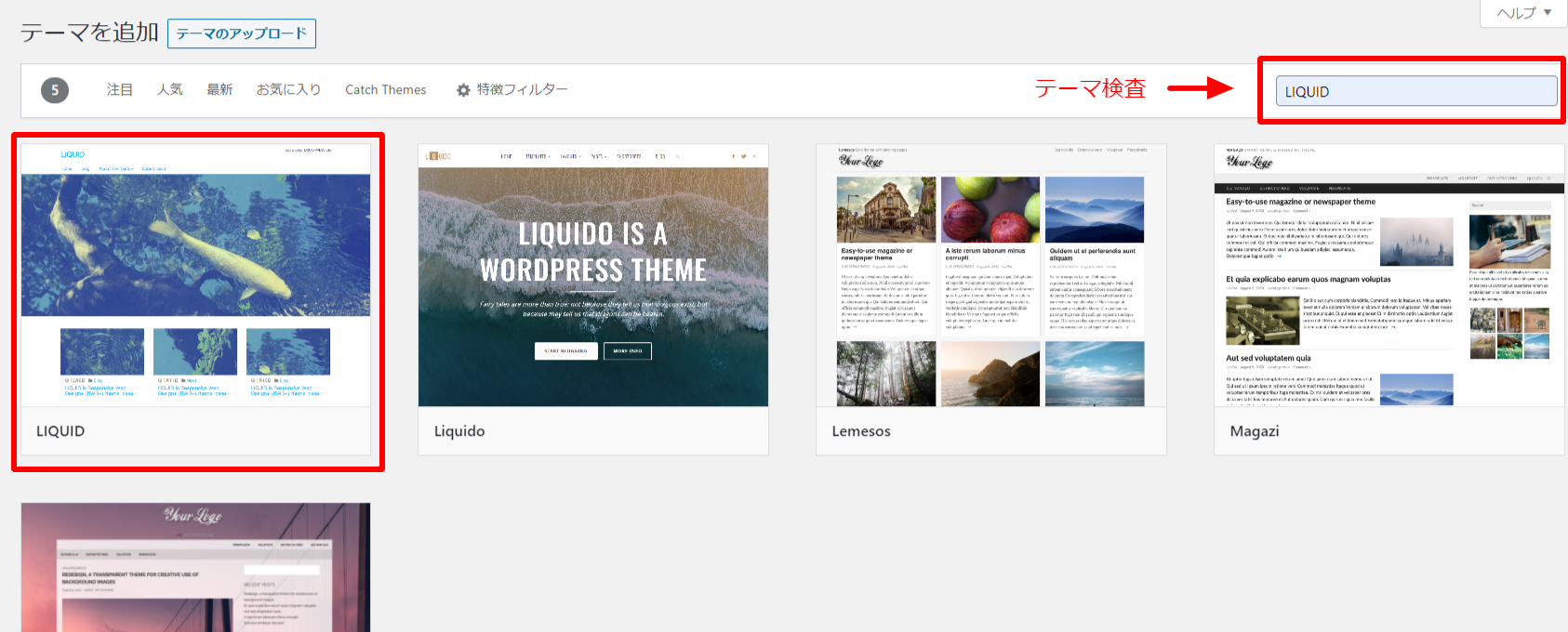 LIQUID テーマを追加