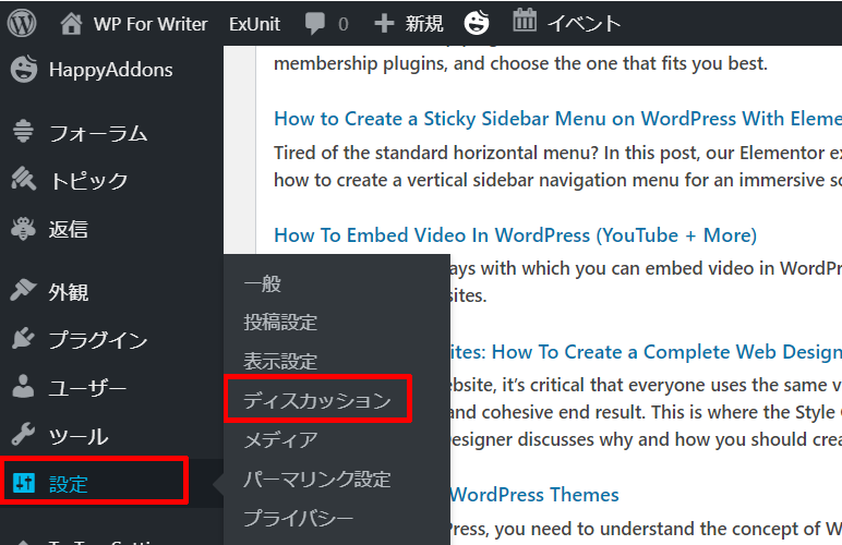 WPメニューディスカッション設定