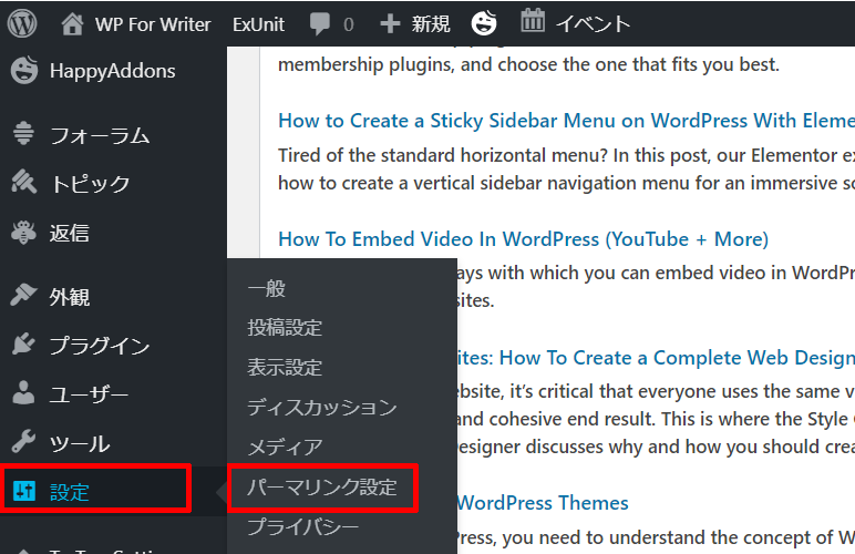 WPメニューパーマリンク設定