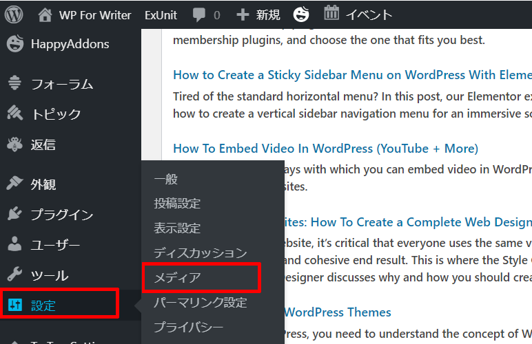 WPメニューメディア設定
