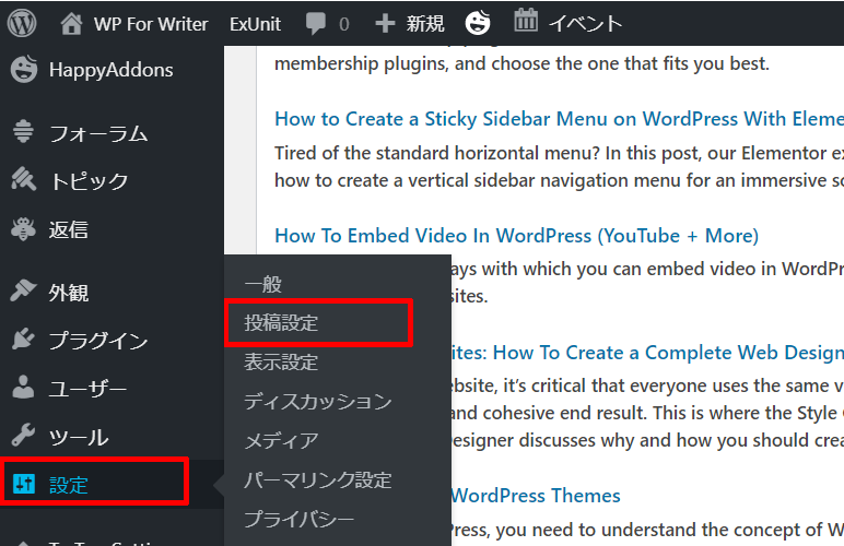 WPメニュー投稿設定