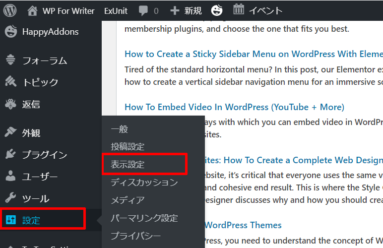 表示設定へのアクセス