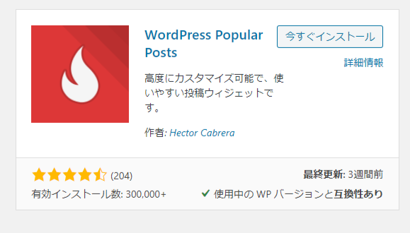 WordPress Popular Posts