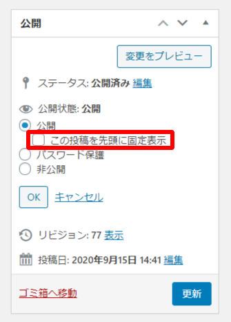 公開設定投稿ページ投稿後