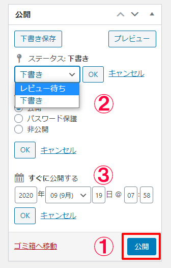 固定ページ公開設定公開前