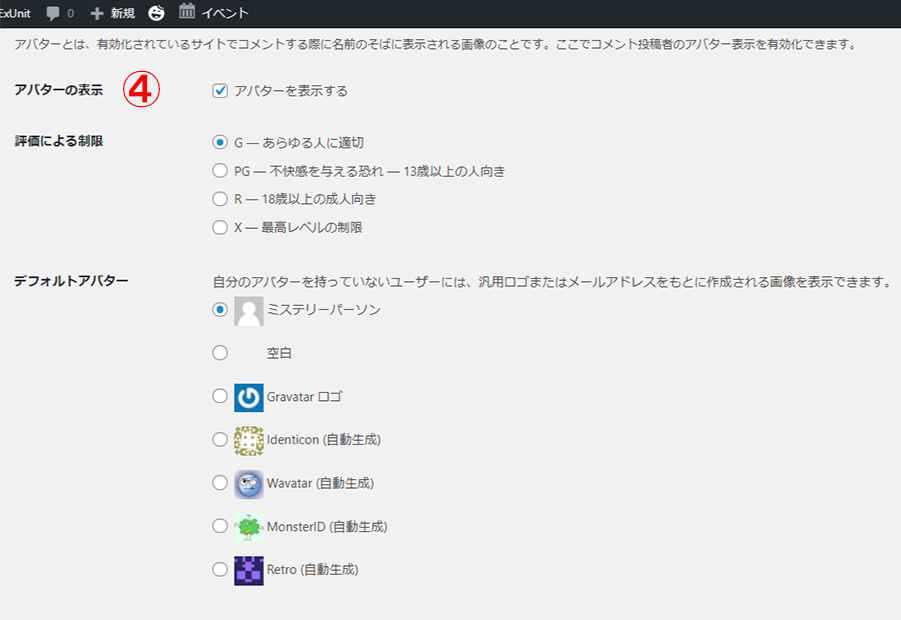 アバターの設定
