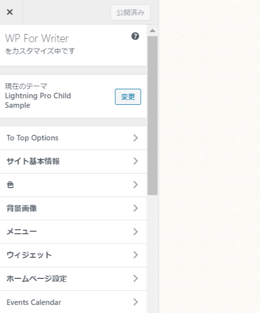 カスタマイズ-WP-For-Writer-WPライター向けホームページ作成プログラム