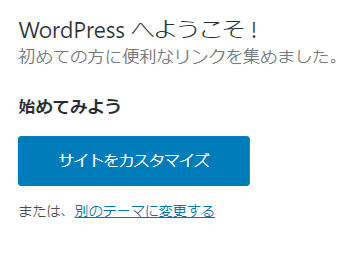 ダッシュボード-サイトをカスタマイズ