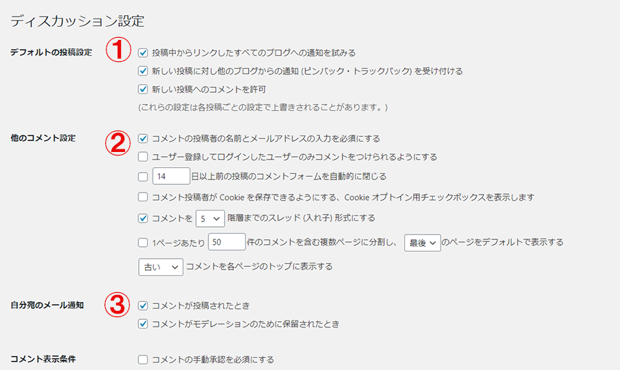 ディスカッション設定