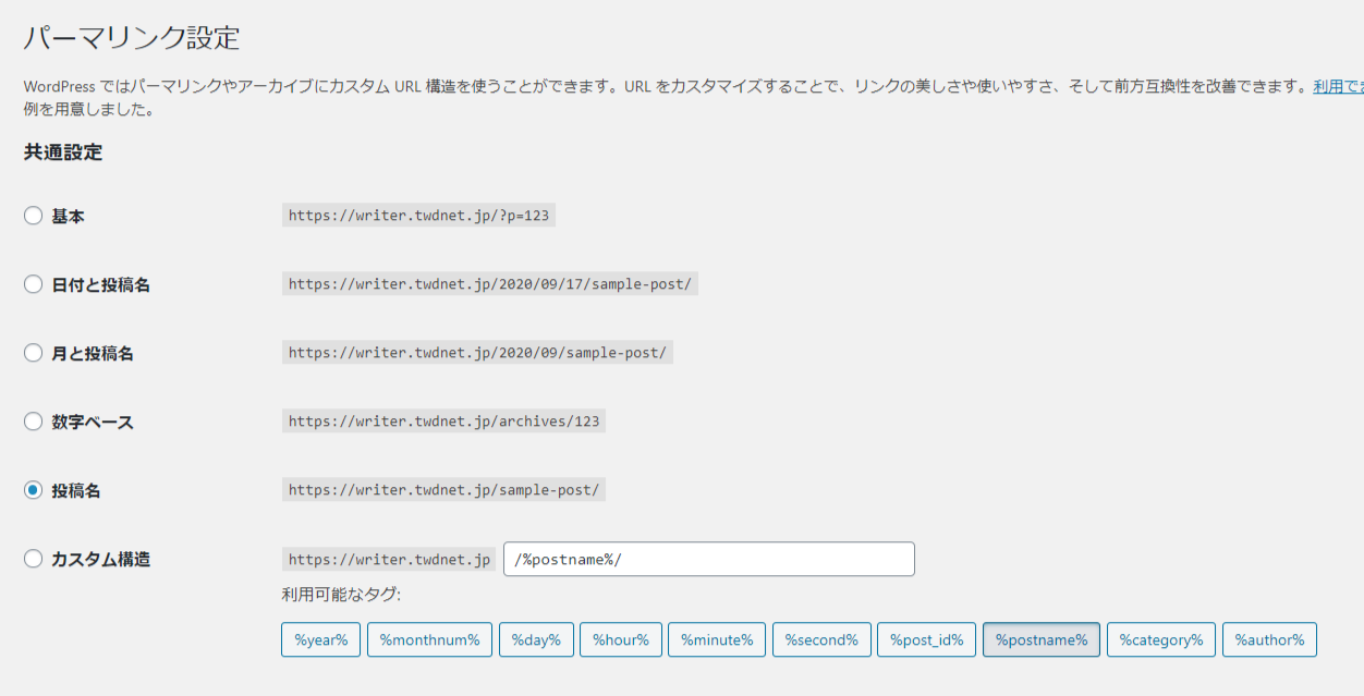 パーマリンク設定