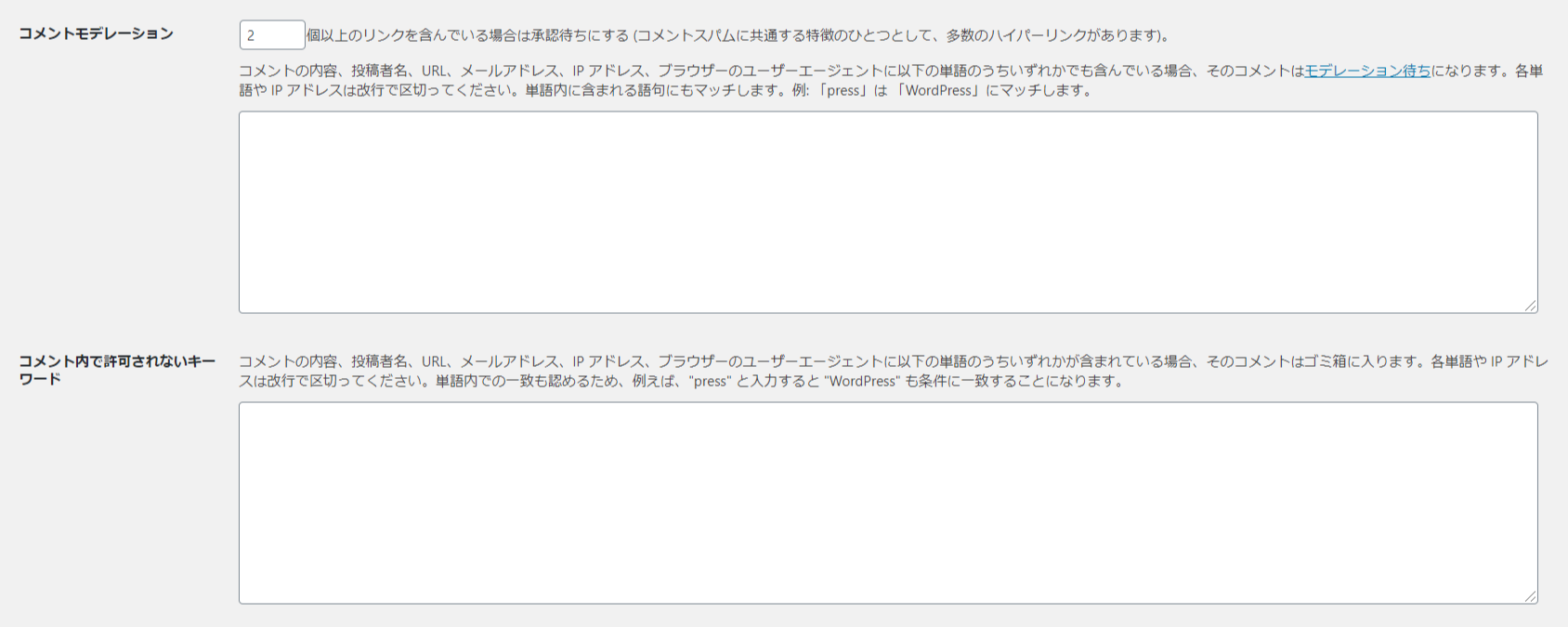 コメントブラックリスト