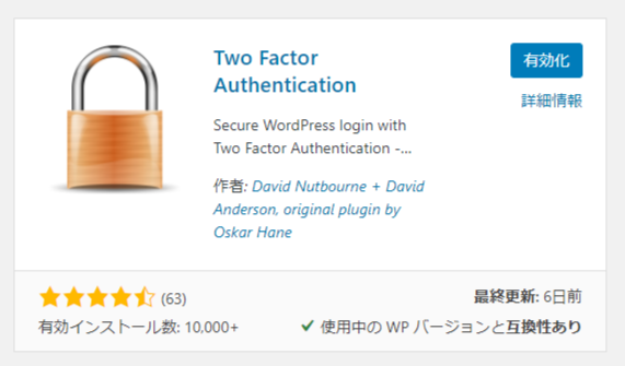 プラグインを追加-two factor