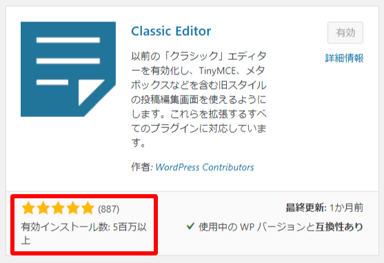プラグインを追加Classic Editor