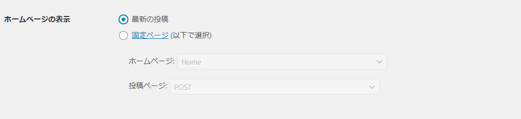 ホームページの表示設定