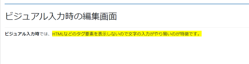 固定ページを編集ビジュアル入力