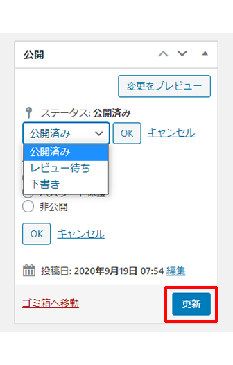 固定ページ公開設定公開前