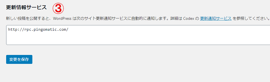 情報更新サービス