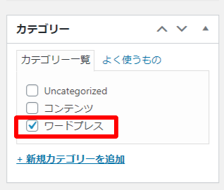 投稿の編集カテゴリー選択
