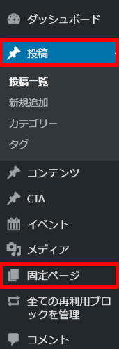投稿固定ページへのアクセス