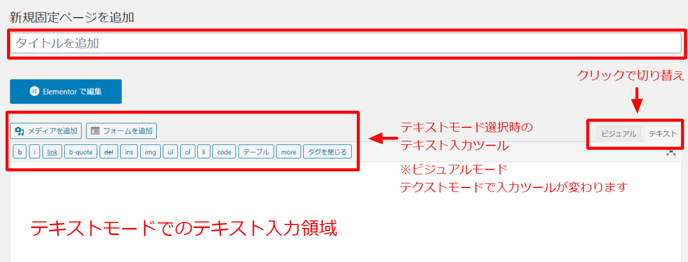 新規固定ページを追加テキスト入力モード時