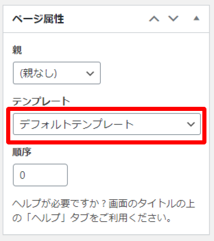 新規固定ページを追加ページ属性